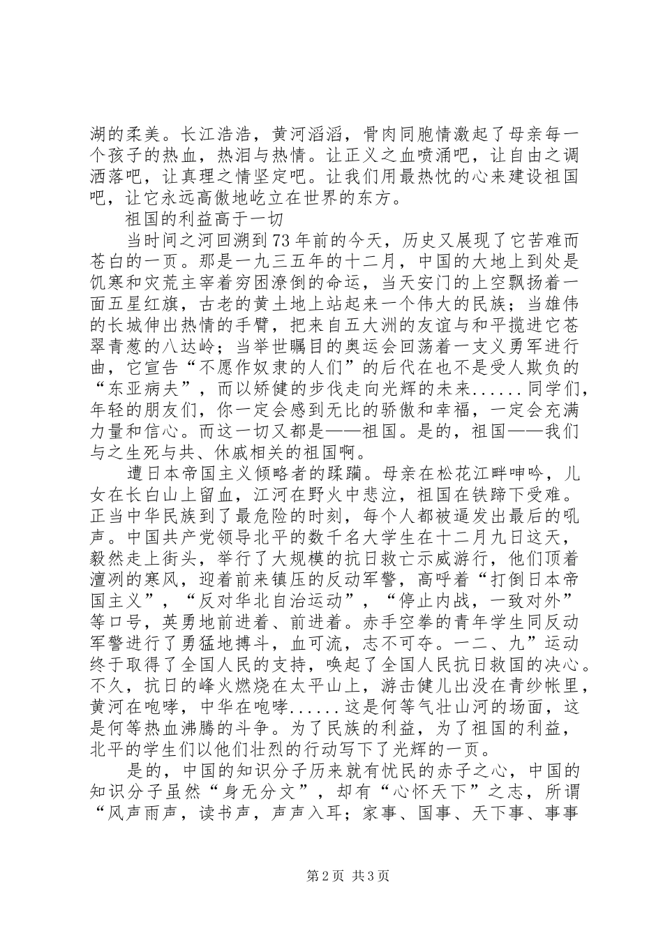 20XX年.12.9运动演讲稿范文_第2页