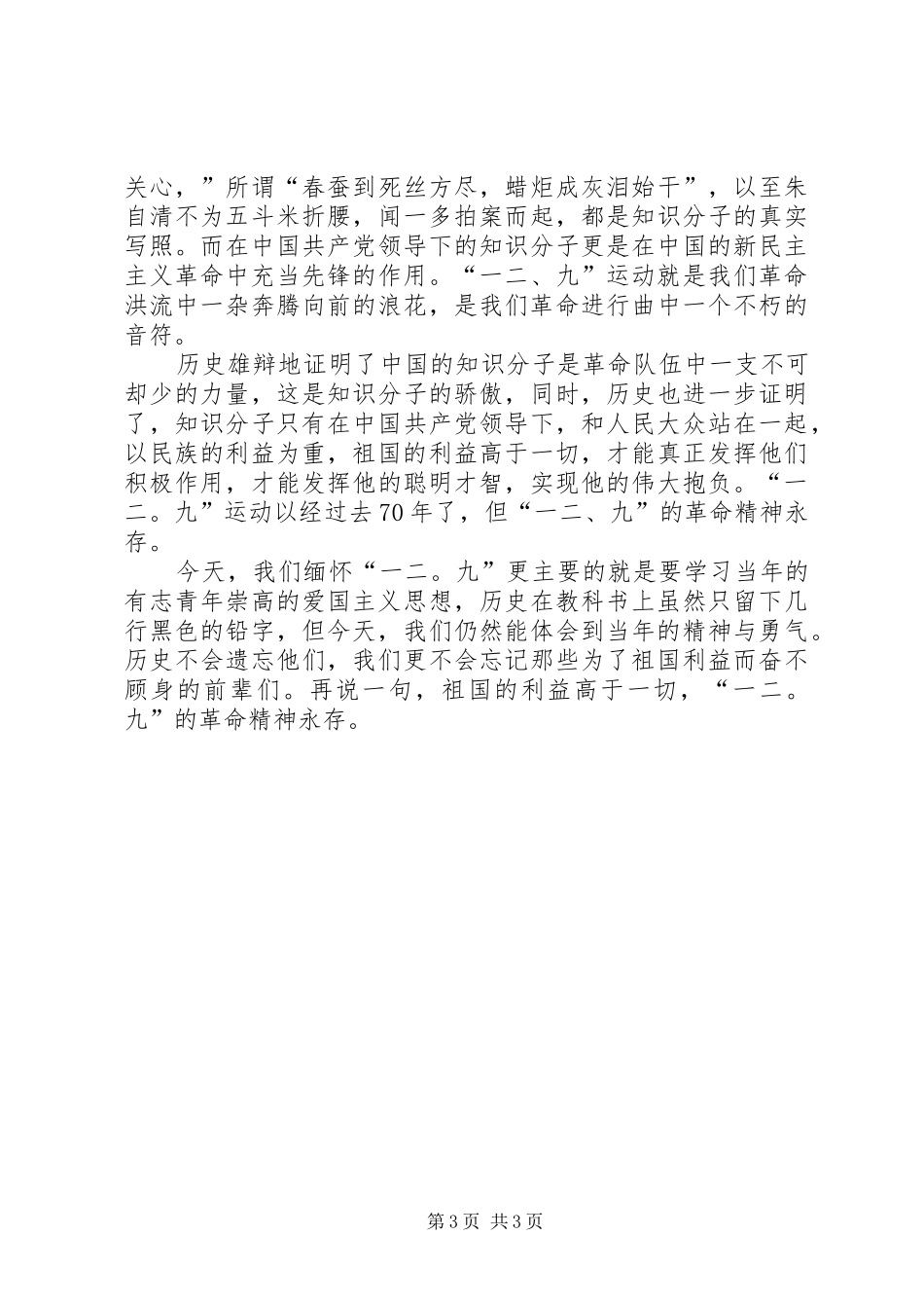 20XX年.12.9运动演讲稿范文_第3页