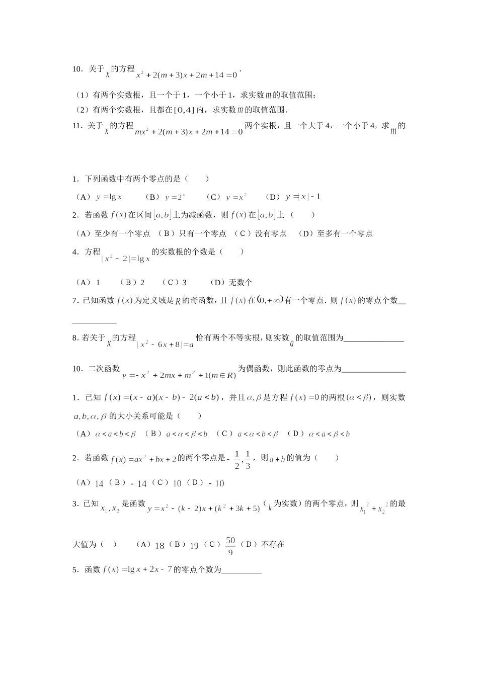 幂函数、零点、二分法_第2页