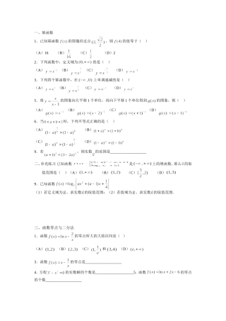 幂函数、零点、二分法