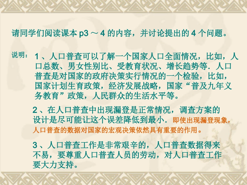 从普查到抽样001_第3页