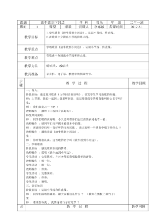 《放牛放到小河边》