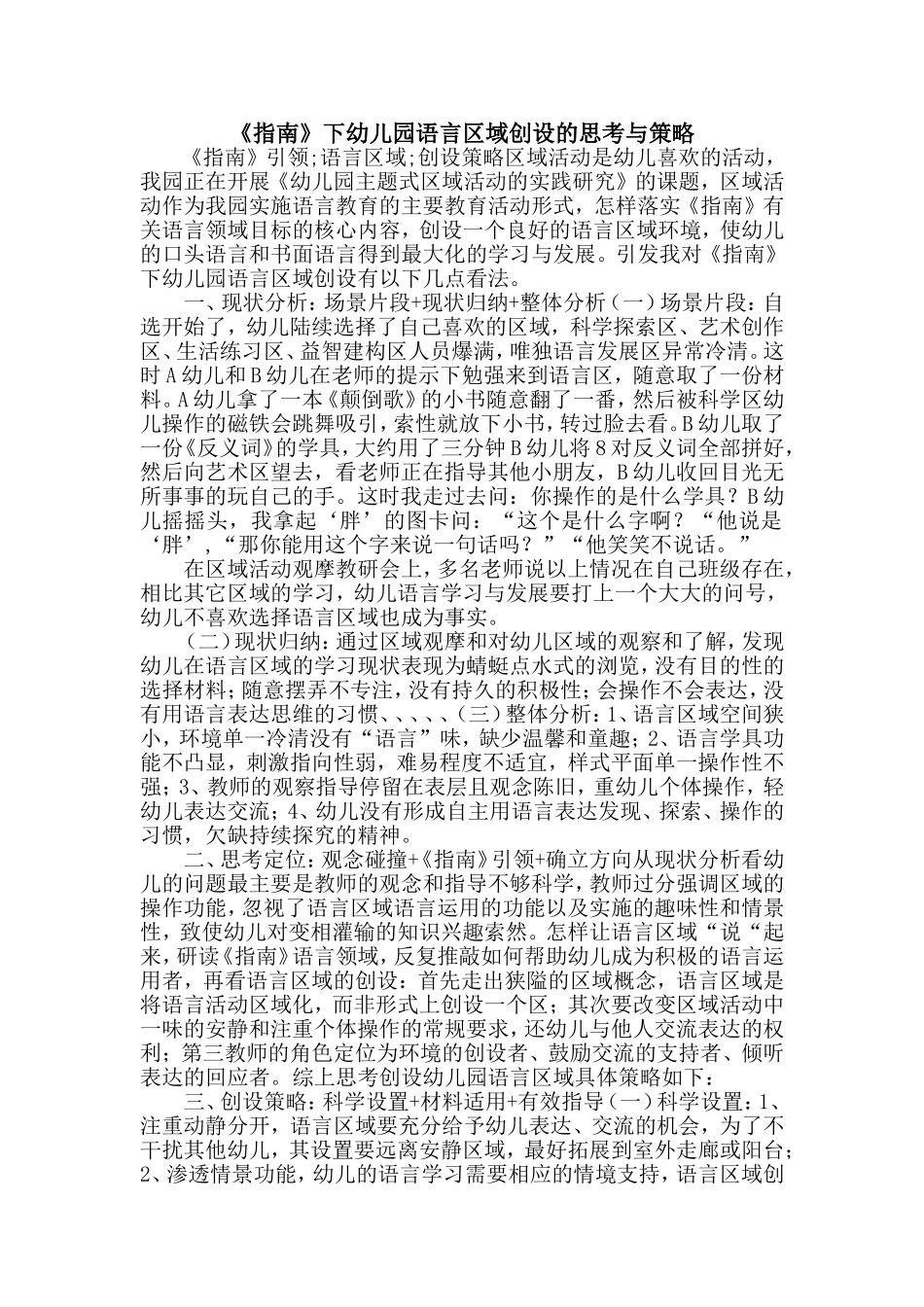 语言领域的思考与策略_第1页