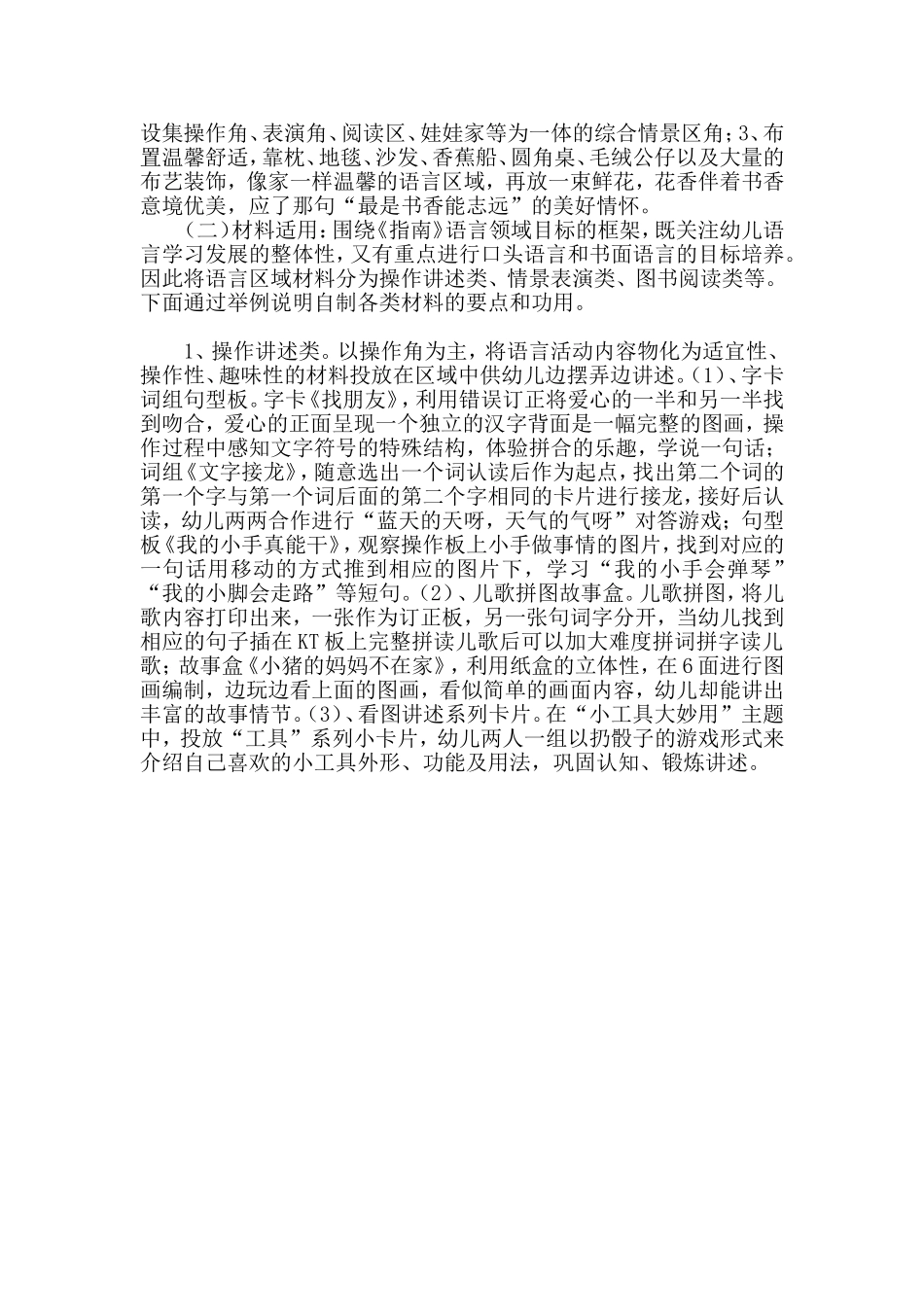 语言领域的思考与策略_第2页