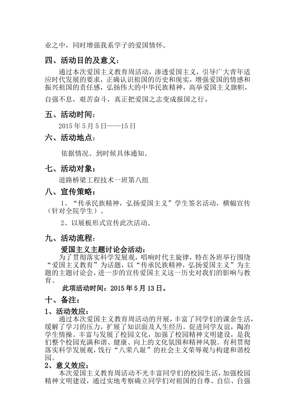 爱国主义活动策划书_第3页