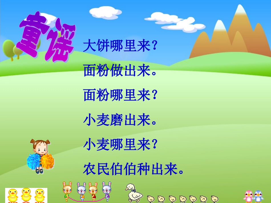 吃穿用哪里来(1)_第2页