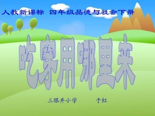 吃穿用哪里来(1)