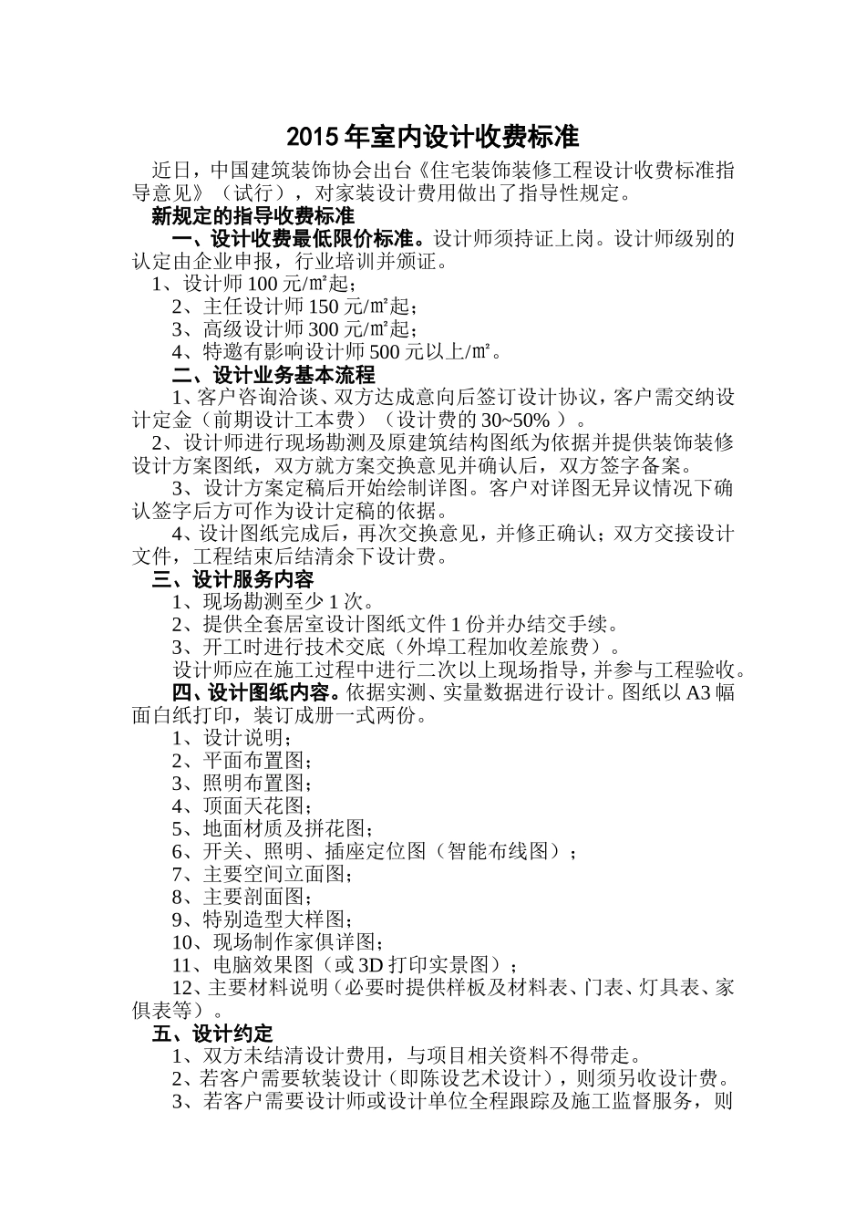 2015年室内设计收费标准-通用版_第1页