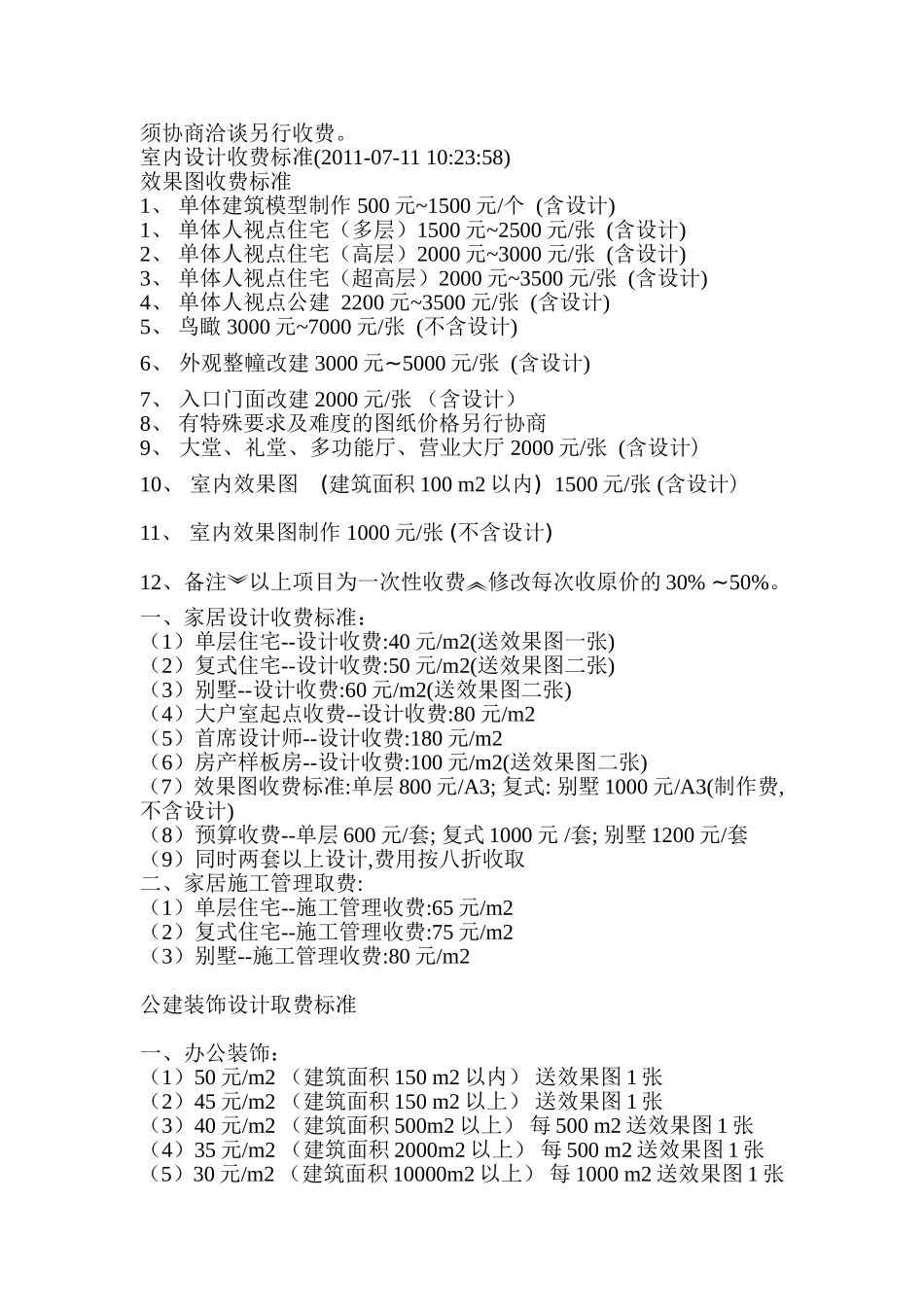 2015年室内设计收费标准-通用版_第2页