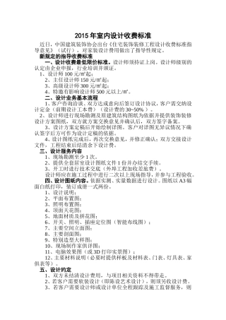 2015年室内设计收费标准-通用版