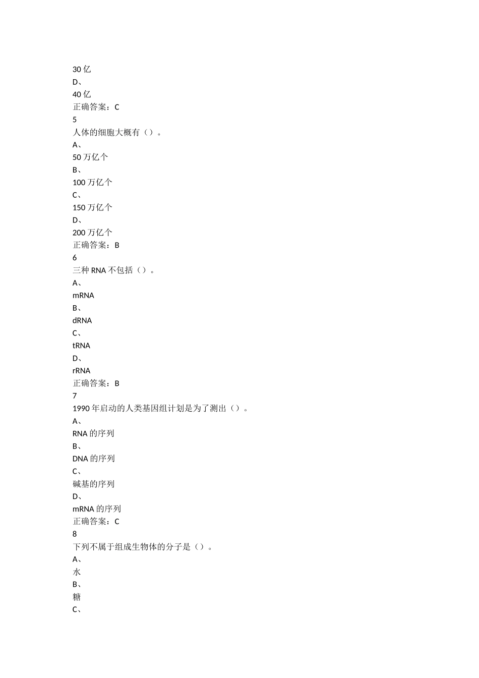 2018超星尔雅学习通《生命科学与人类文明》期末考试答案完整版_第2页