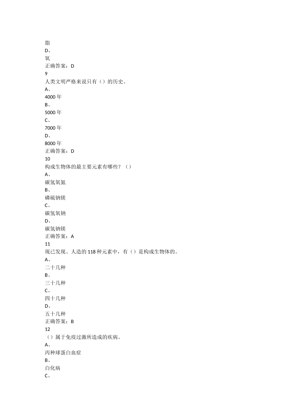 2018超星尔雅学习通《生命科学与人类文明》期末考试答案完整版_第3页