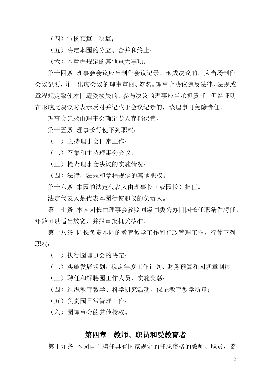 幼儿园章程(示范文本)_第3页