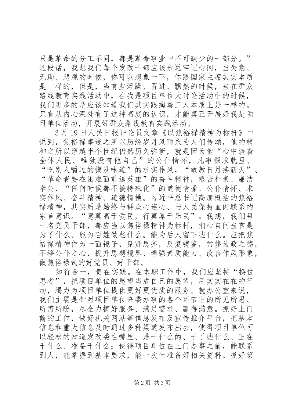 机关单位开展群众路线教育实践活动主题演讲稿范文_第2页