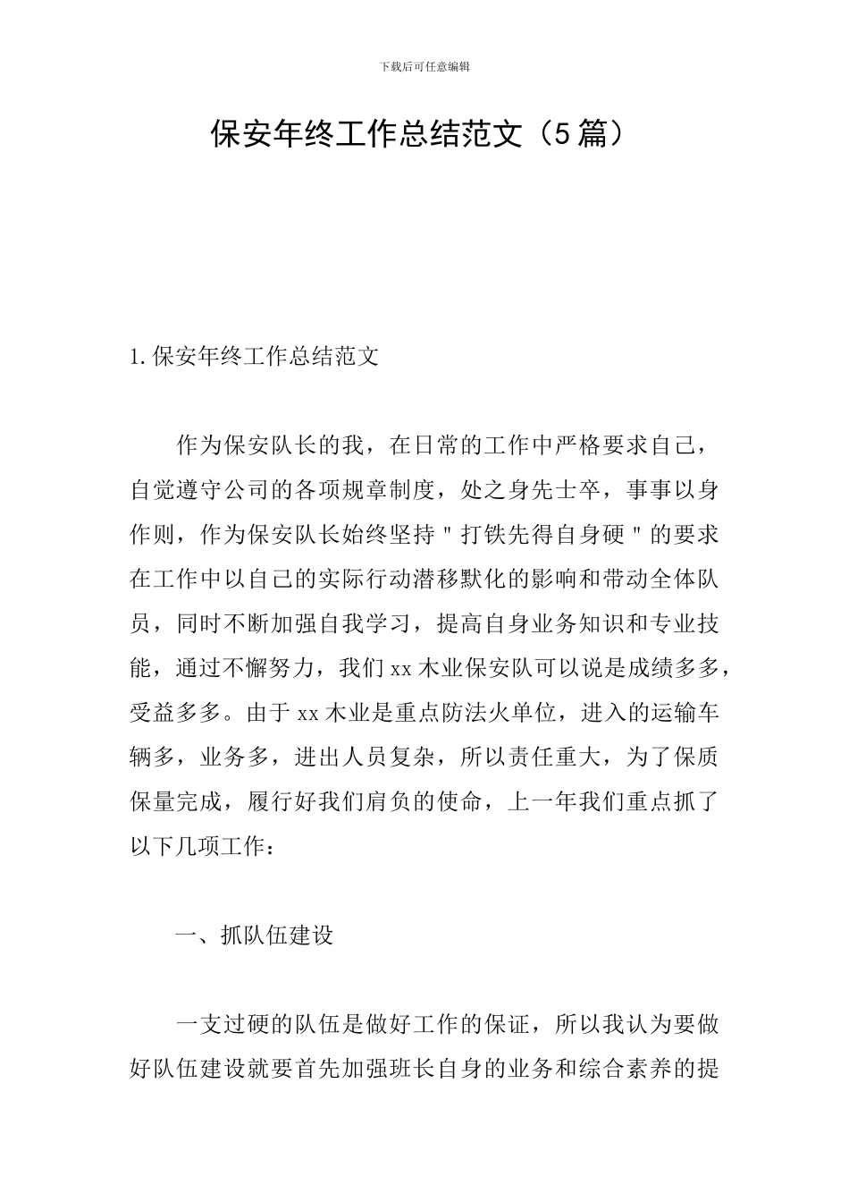 保安年终工作总结范文_第1页