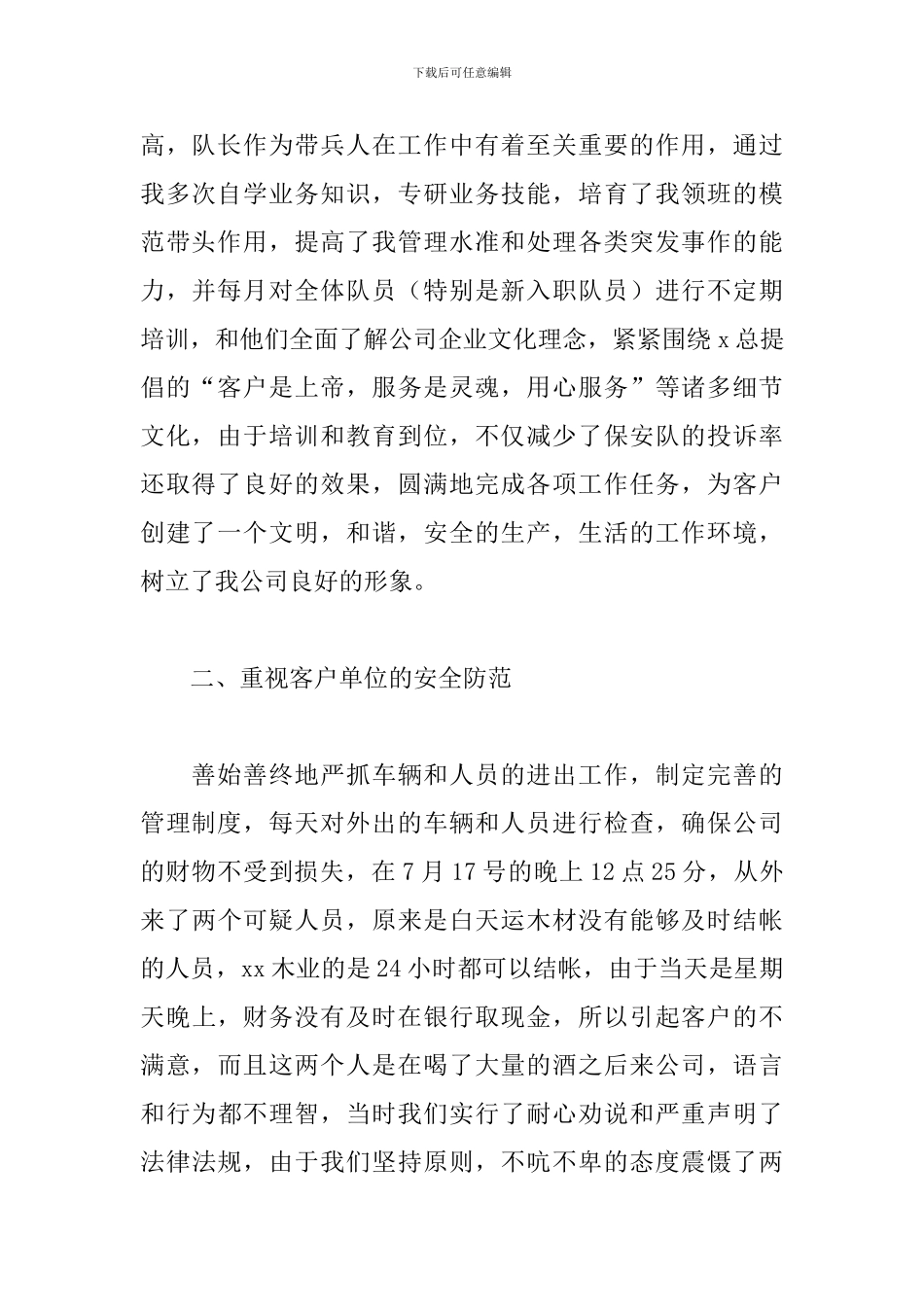 保安年终工作总结范文_第2页