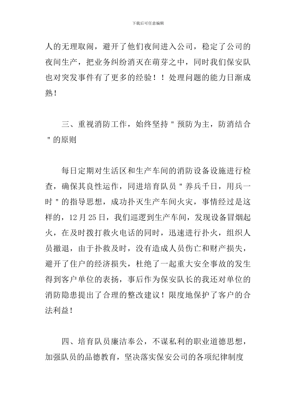 保安年终工作总结范文_第3页