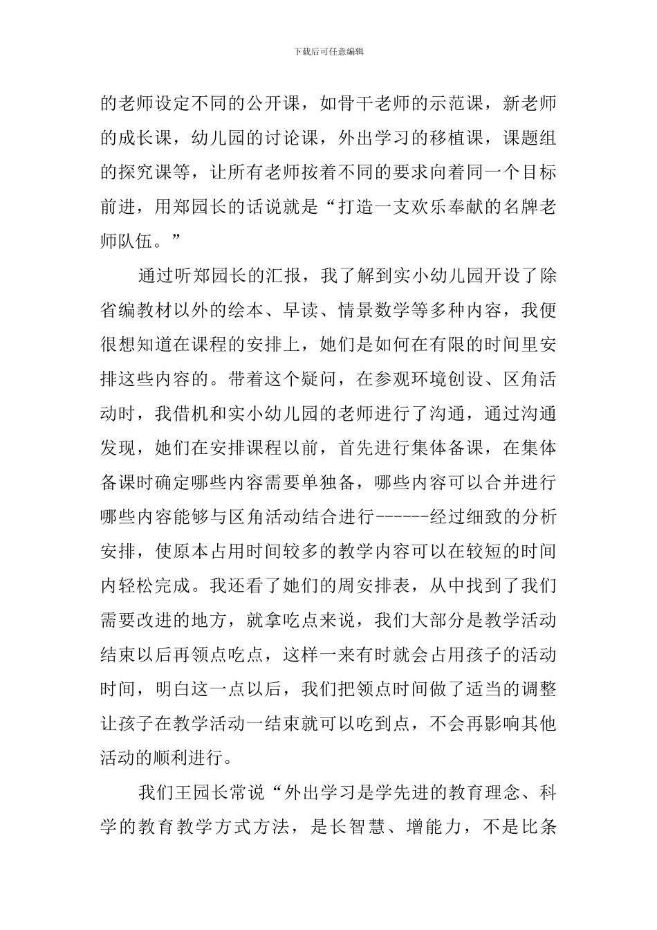 在专业道路上不断成长的幼儿园培训心得_第2页