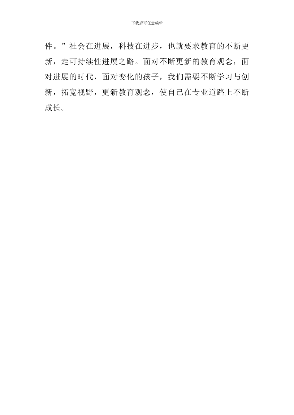 在专业道路上不断成长的幼儿园培训心得_第3页