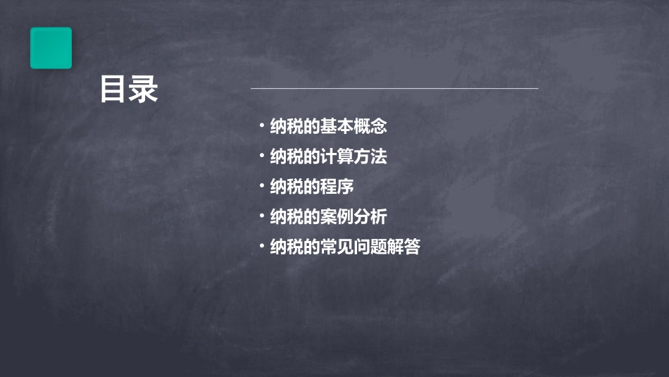 人教新课标六上《纳税》课件_第2页