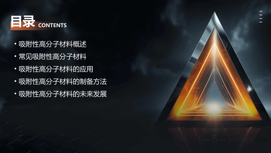 吸附性高分子材料课件_第2页