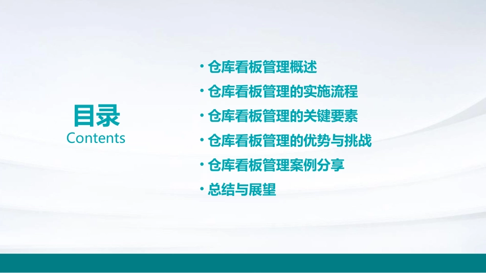 仓库看板管理库房看板管理课件_第2页