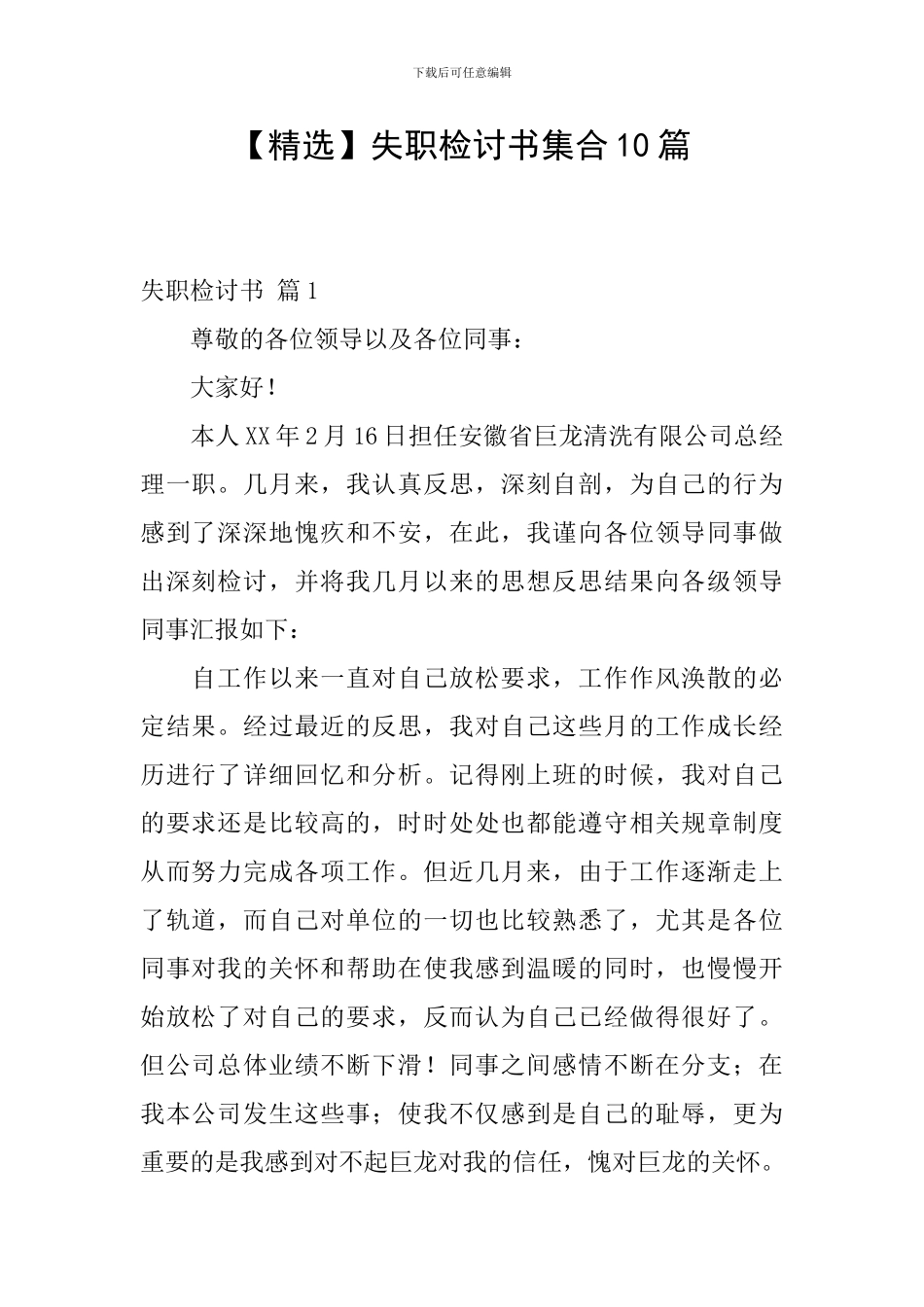 失职检讨书集合10篇_第1页