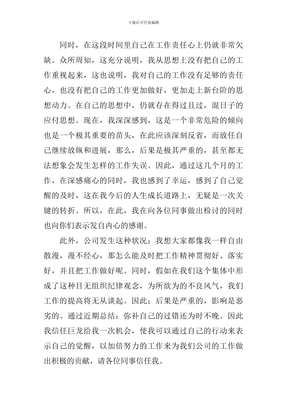 失职检讨书集合10篇_第2页