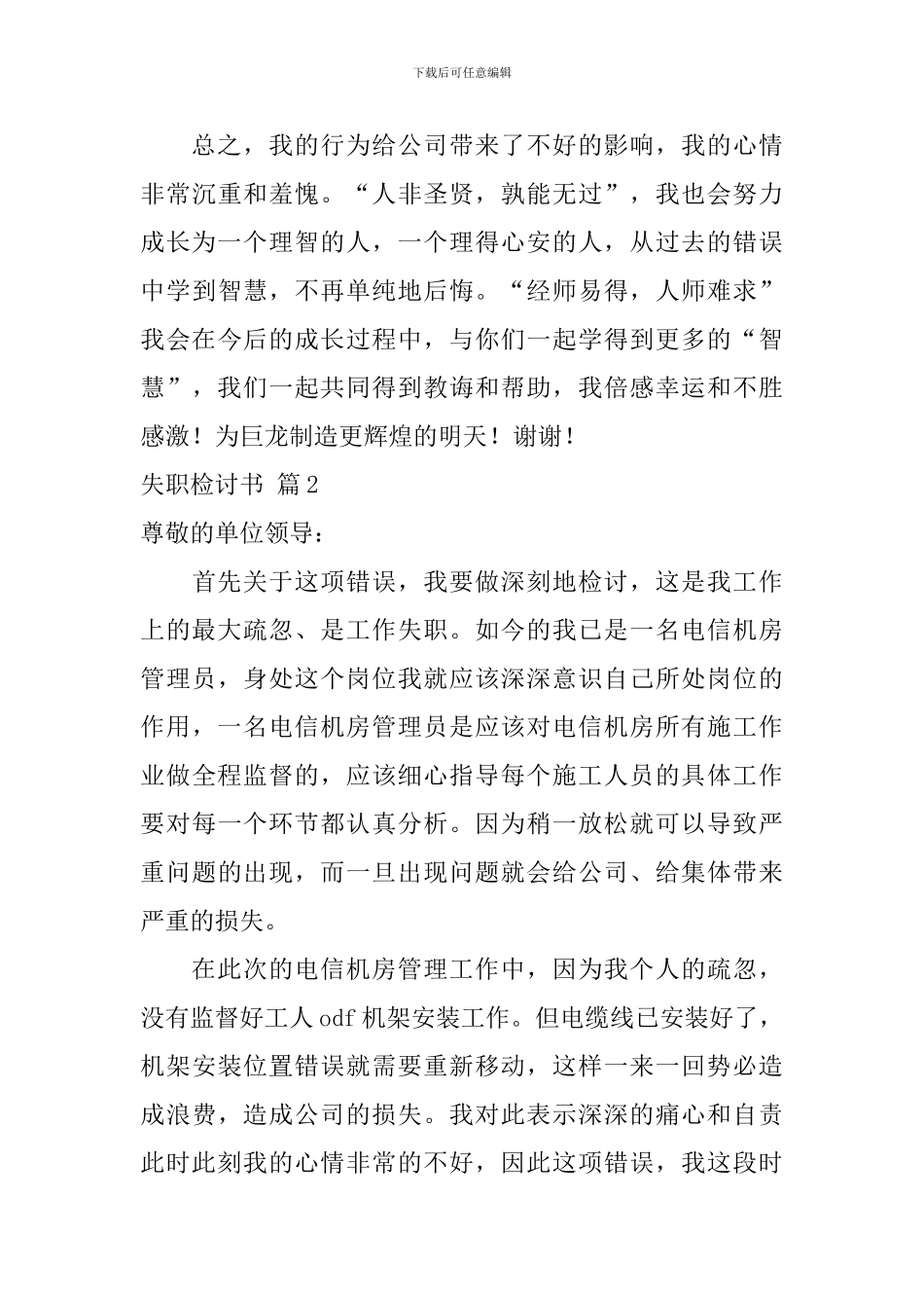 失职检讨书集合10篇_第3页