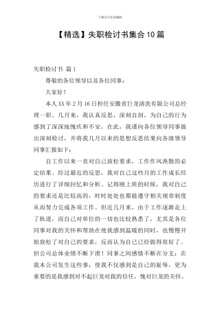 失职检讨书集合10篇