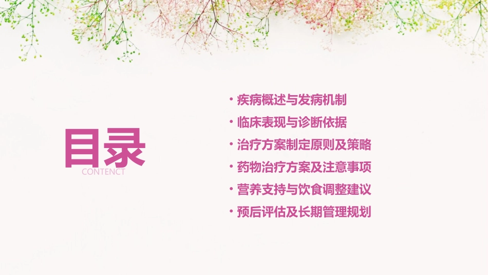 胆道闭锁与婴儿肝炎综合征的治疗方案_第2页
