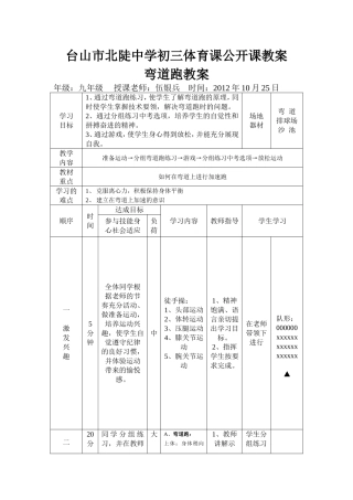 弯道跑公开课教案