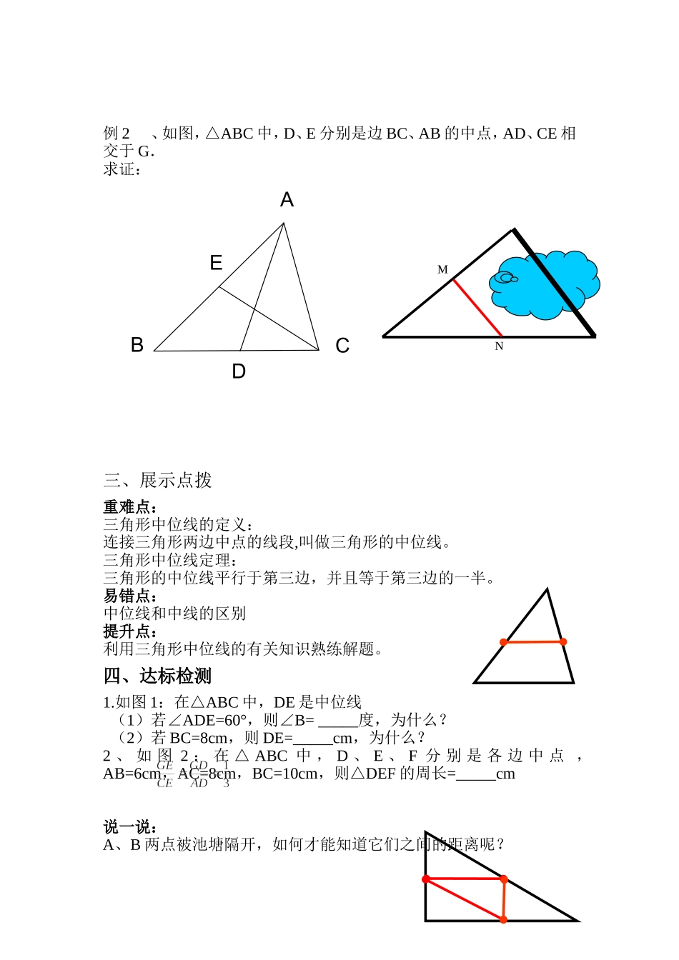 中位线导学案_第2页