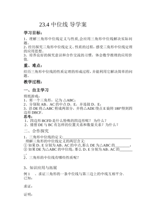 中位线导学案