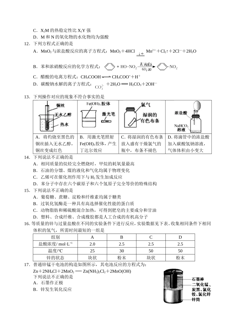 2018年6月浙江省学业水平考试化学试题(word版-含答案)_第2页