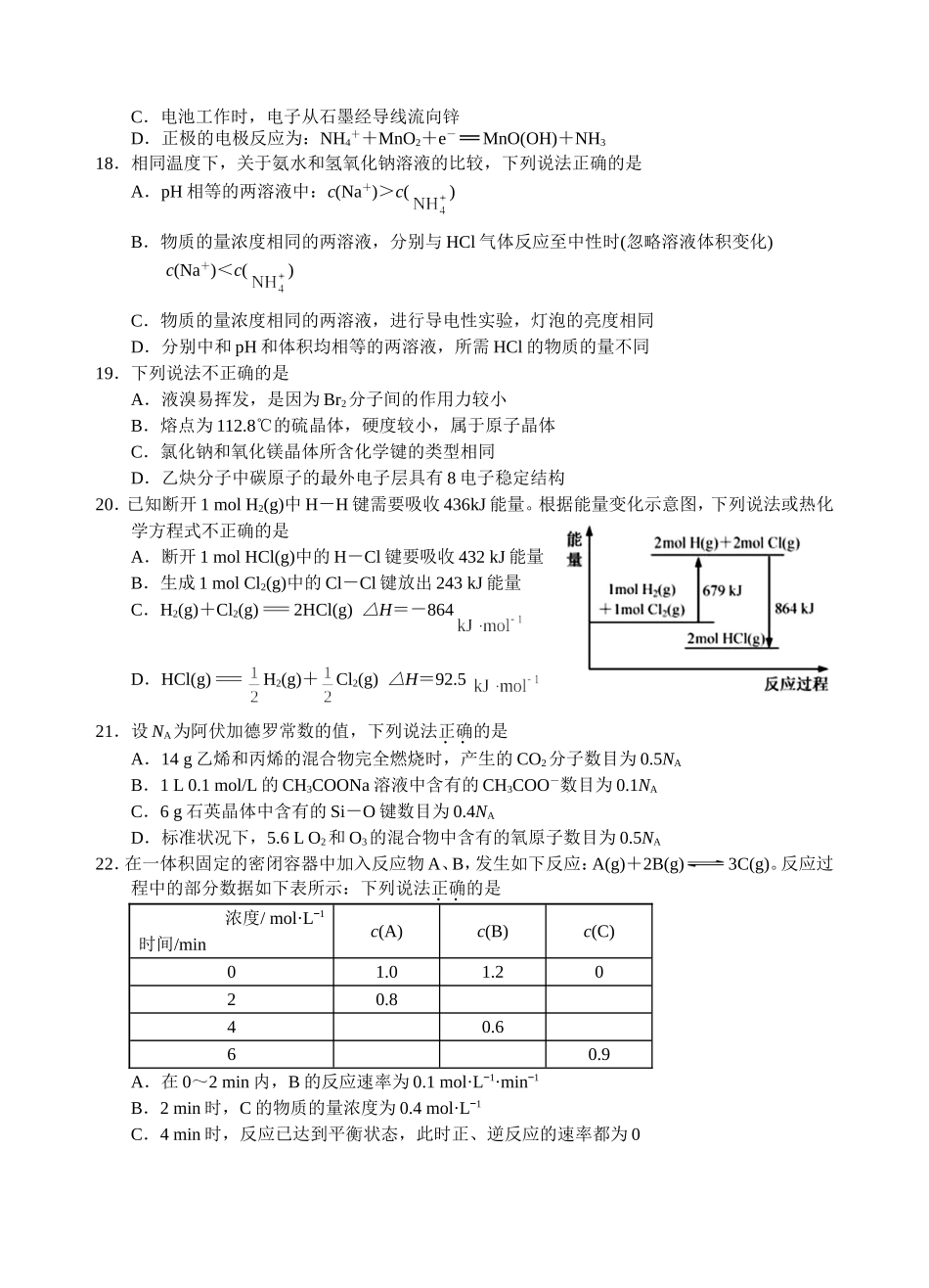 2018年6月浙江省学业水平考试化学试题(word版-含答案)_第3页