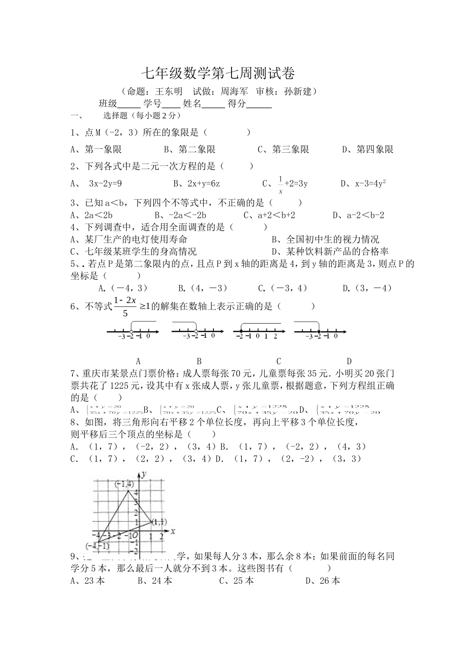 七年级数学第19周测试卷_第1页