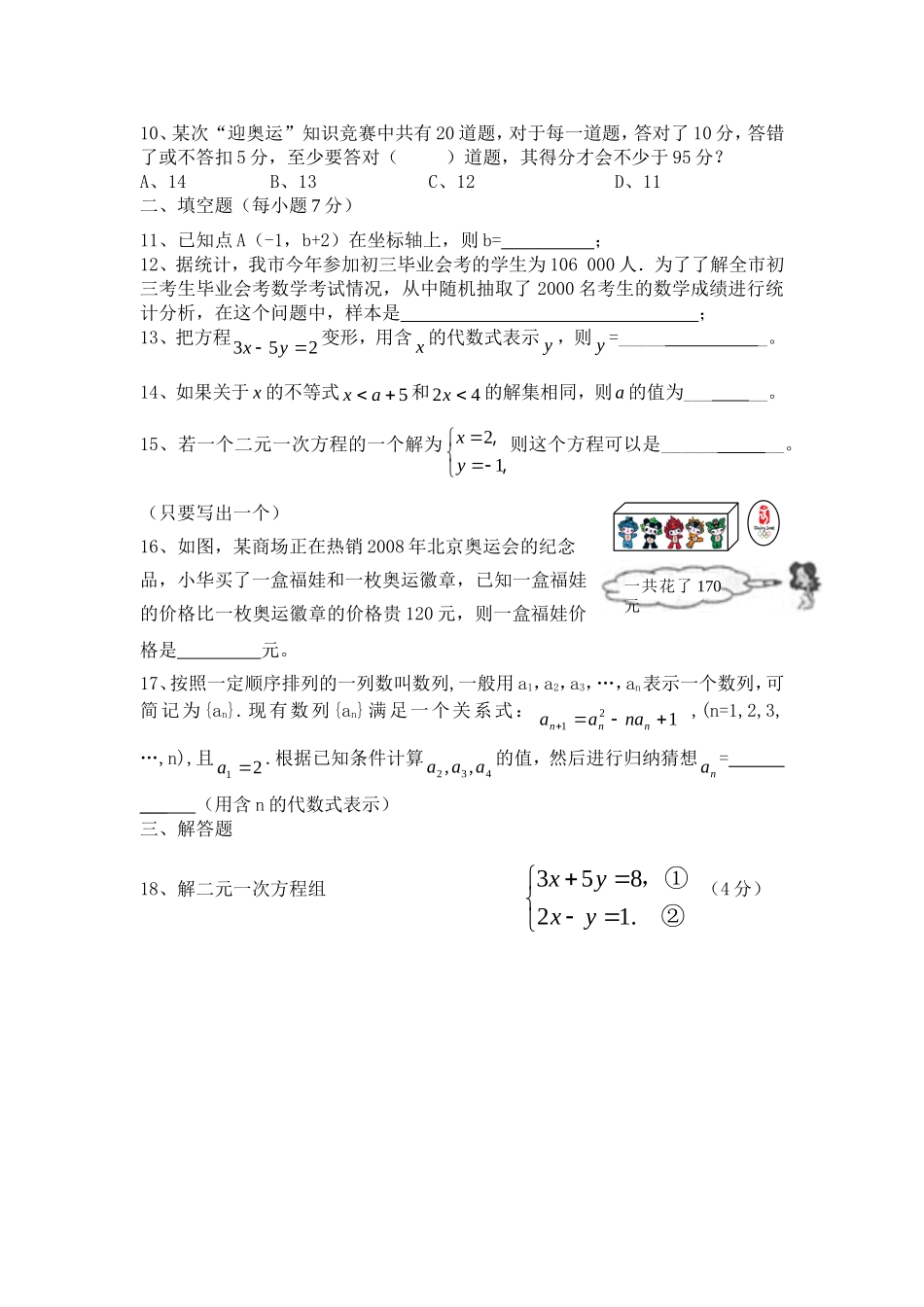 七年级数学第19周测试卷_第2页