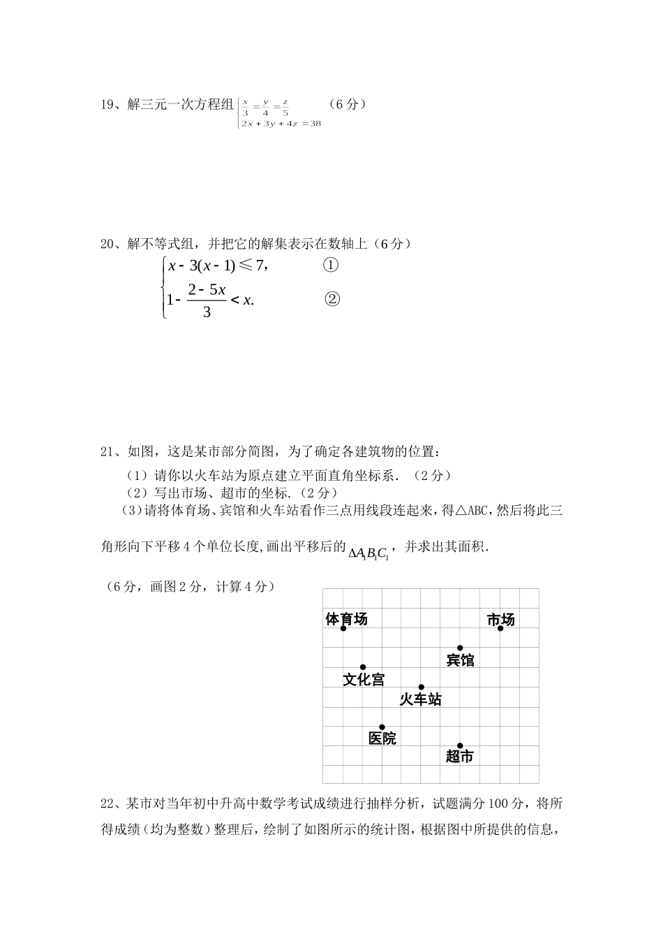 七年级数学第19周测试卷_第3页