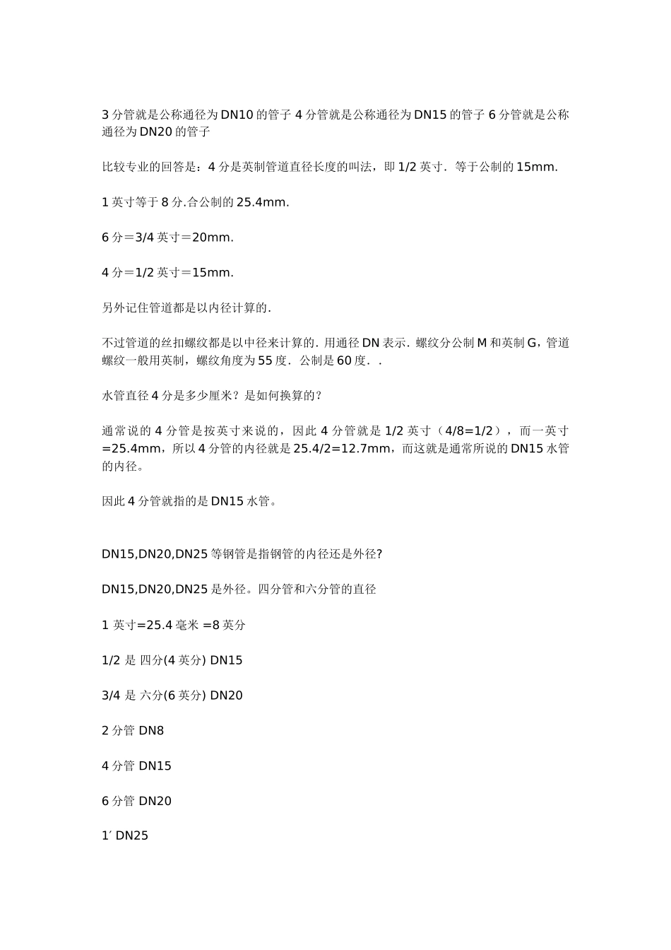 英寸与毫米换算表_第3页