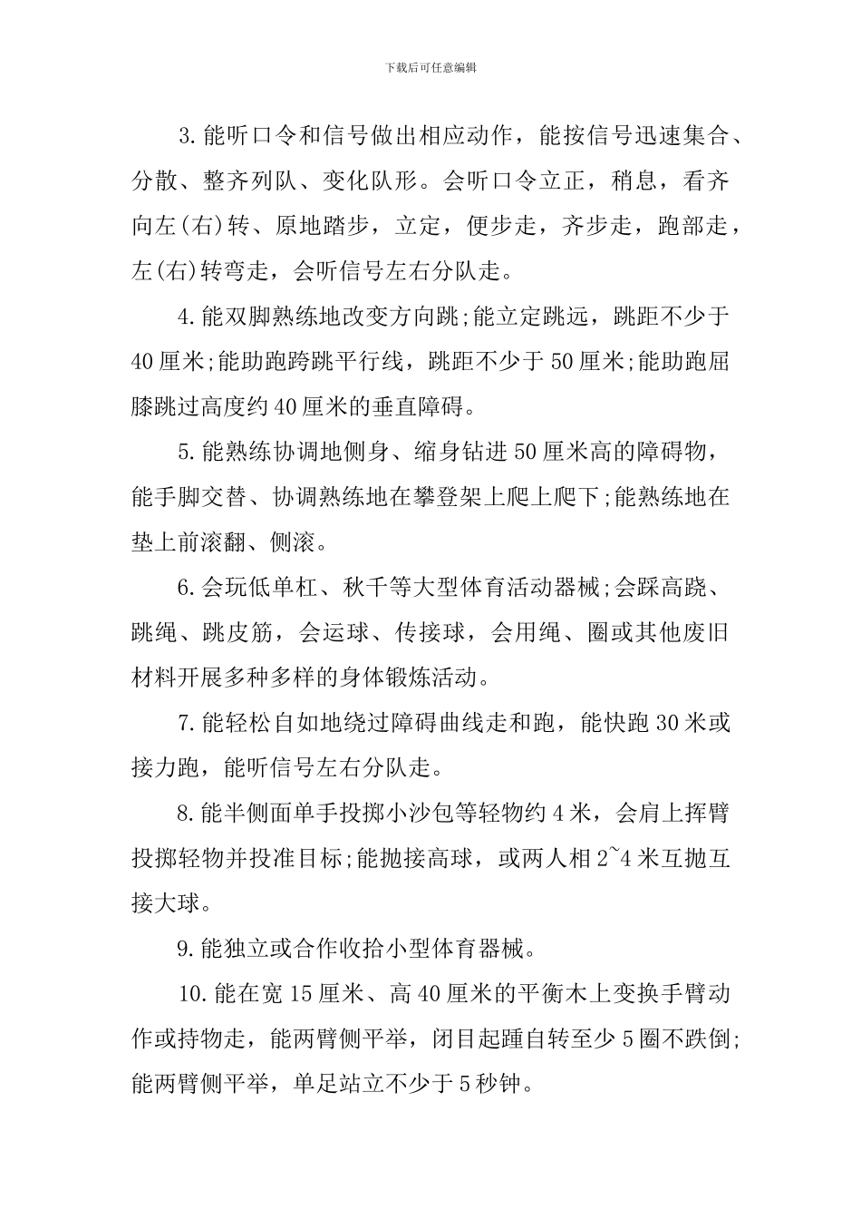 大班班级教学计划上学期_第2页