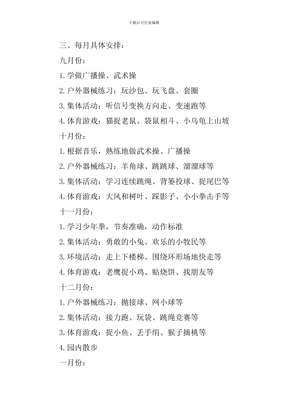 大班班级教学计划上学期_第3页