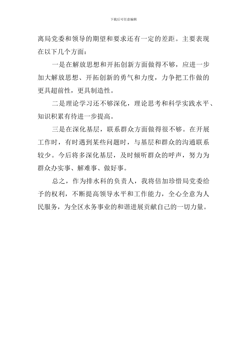 排水科副科长的自我评价_第3页