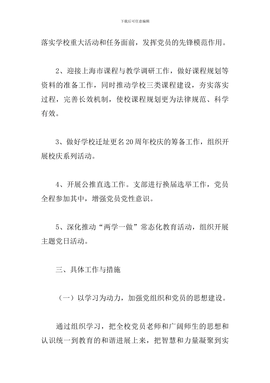 小学党支部本年度工作计划_第2页