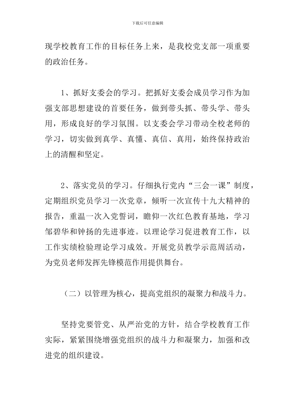 小学党支部本年度工作计划_第3页