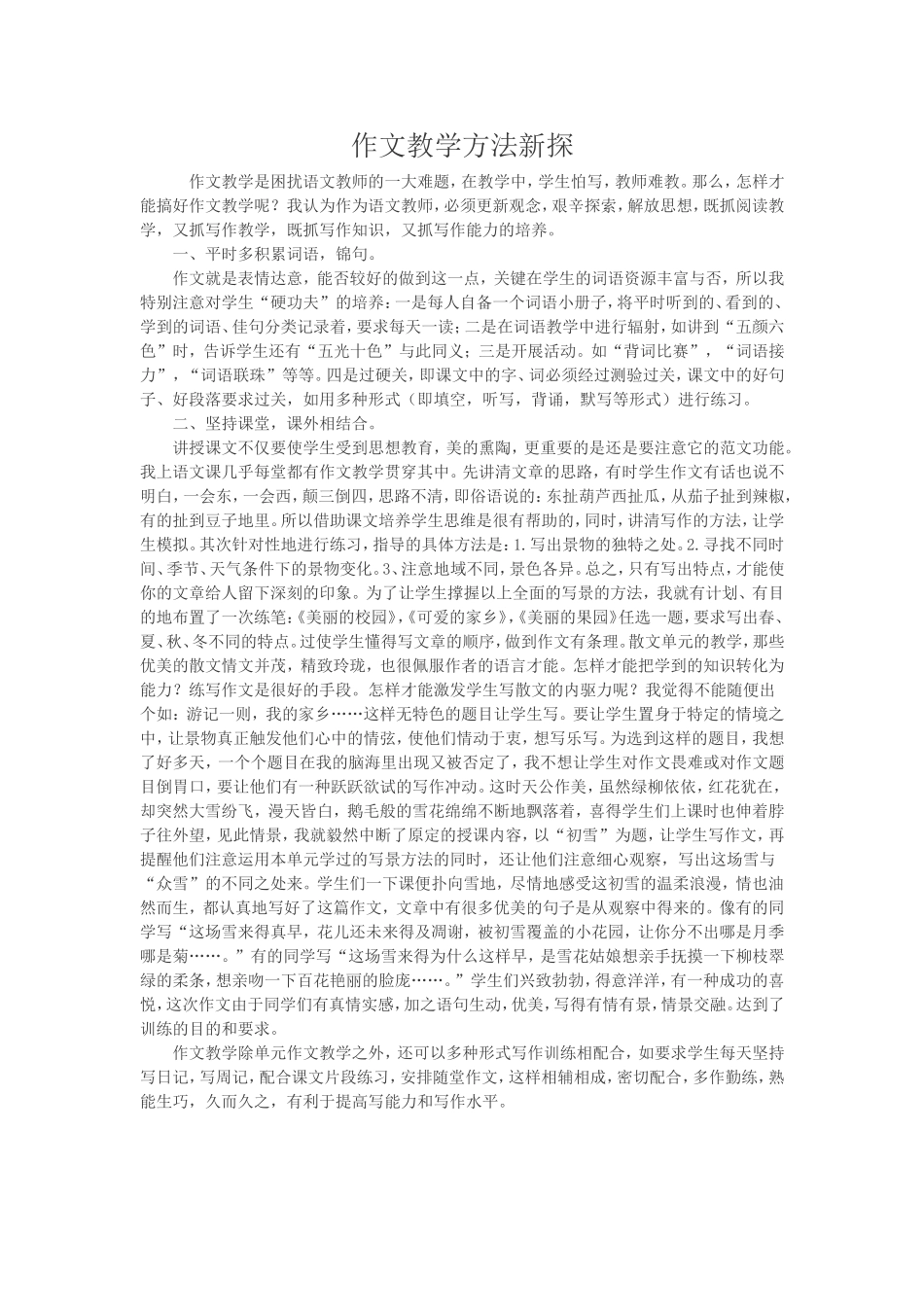 作文教学方法新探_第1页