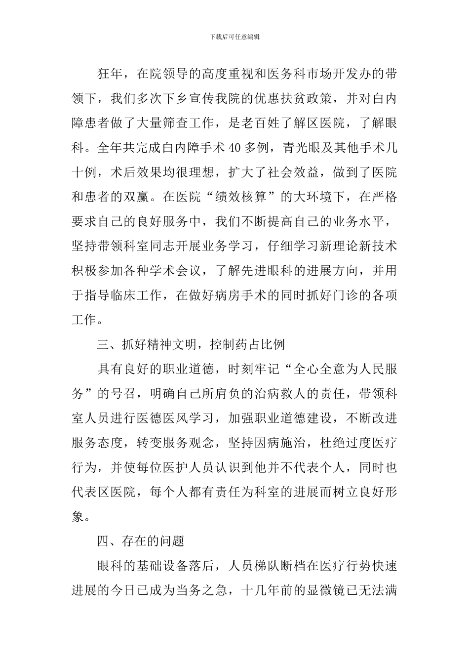 医院眼科医生述职报告_第2页