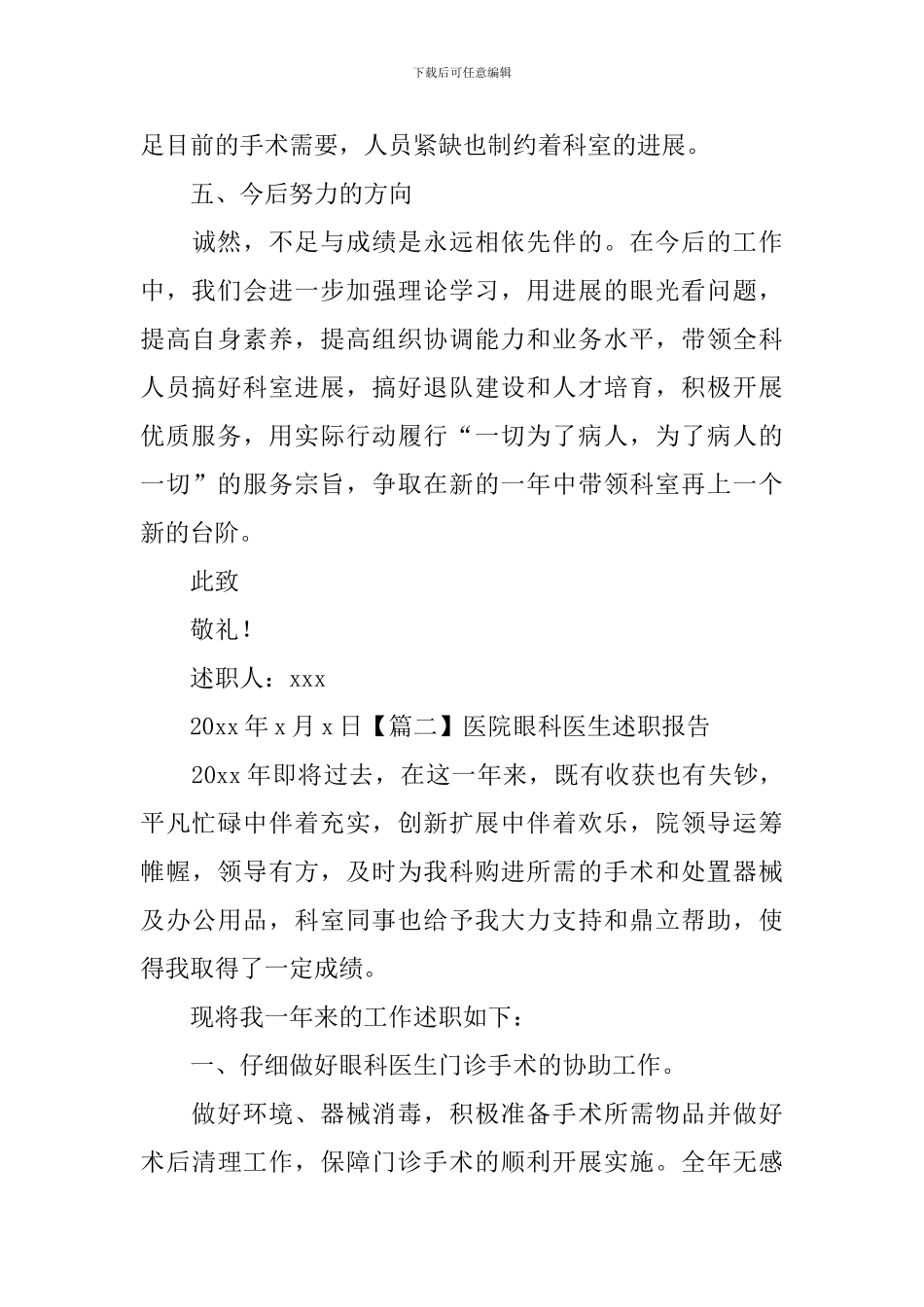 医院眼科医生述职报告_第3页