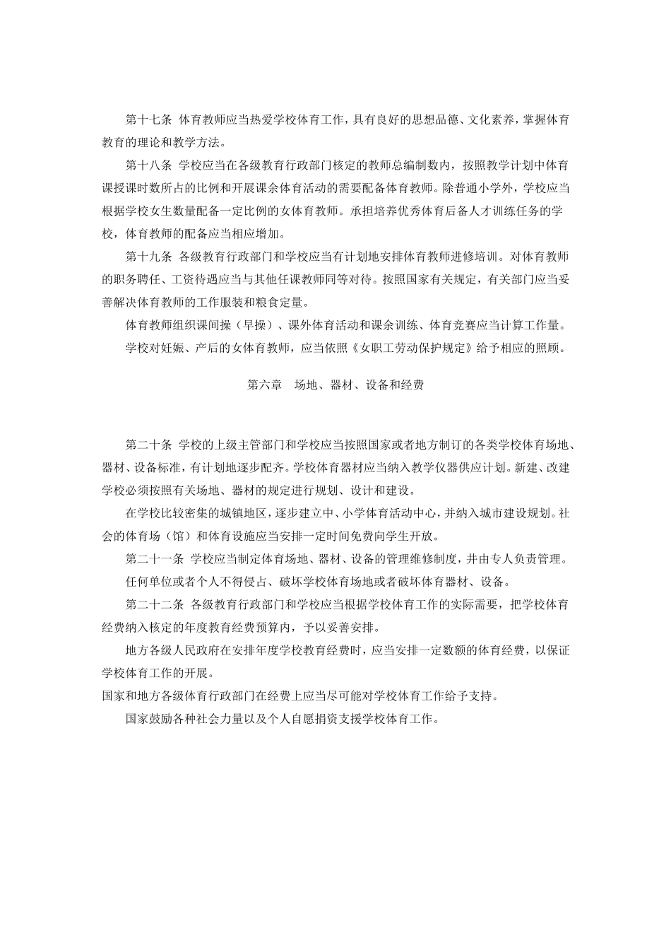 学校体育工作条例_第3页
