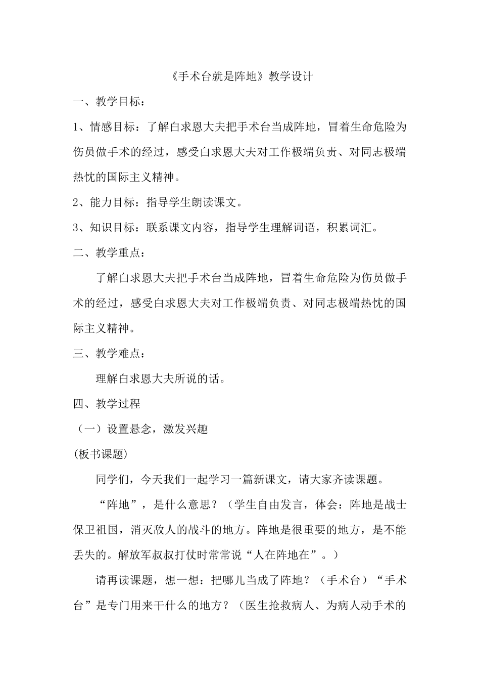 《手术台就是阵地》教学设计_第1页